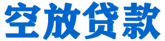 上杭贷款_快速便捷的本地贷款服务_低利率高额度_专业贷款服务平台